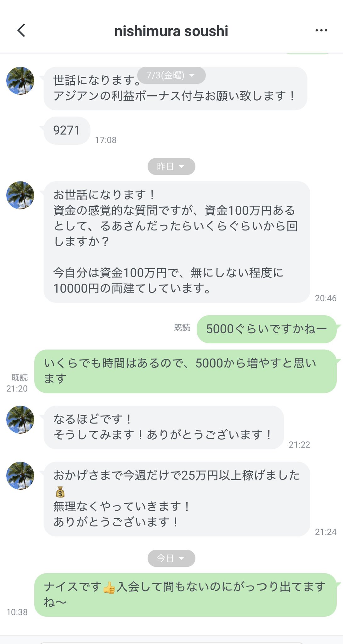 今週だけで25万円以上・少額から無理なく
