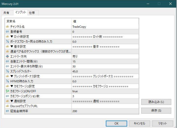 ギルド専用EAの設定画面(MT5側)